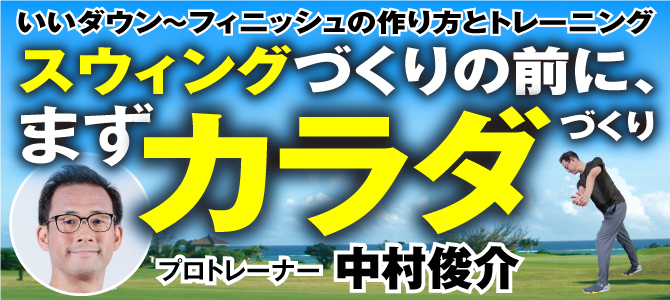 アプローチはダウンでクラブを背中側に落とす 和田泰朗のキープレフト理論状況別対処法 ゴルフレッスンプラス