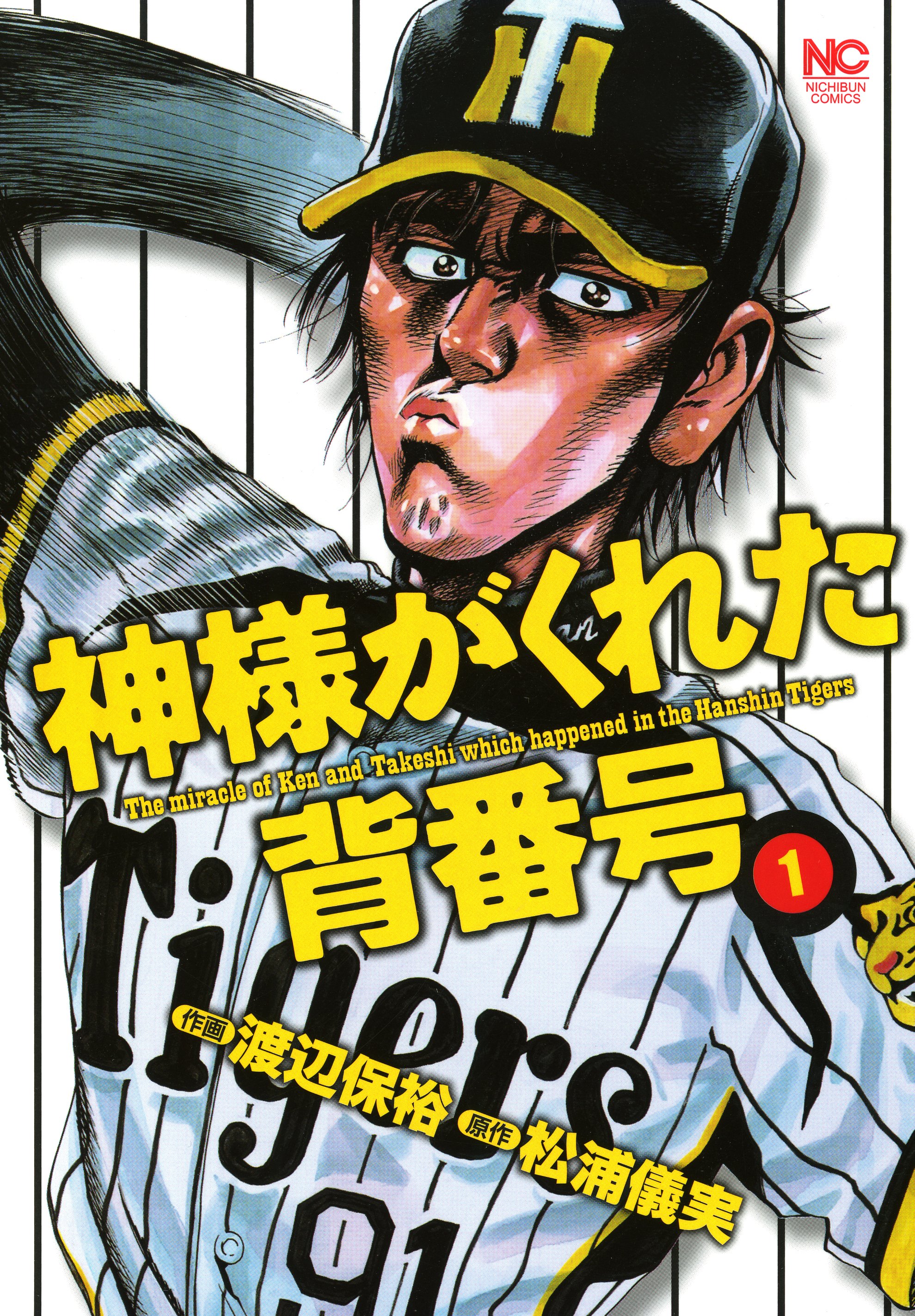 神様がくれた背番号 をrtして完全読破しようcp実施中