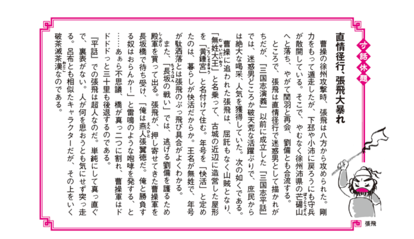 劉備の書状で関羽が大粒の涙 三国志