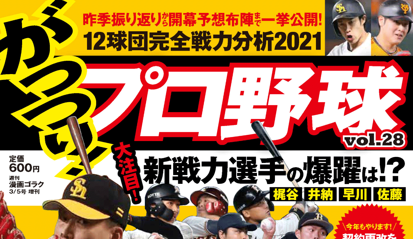 がっつり！プロ野球26号』1月30日発売！！ ラブすぽ