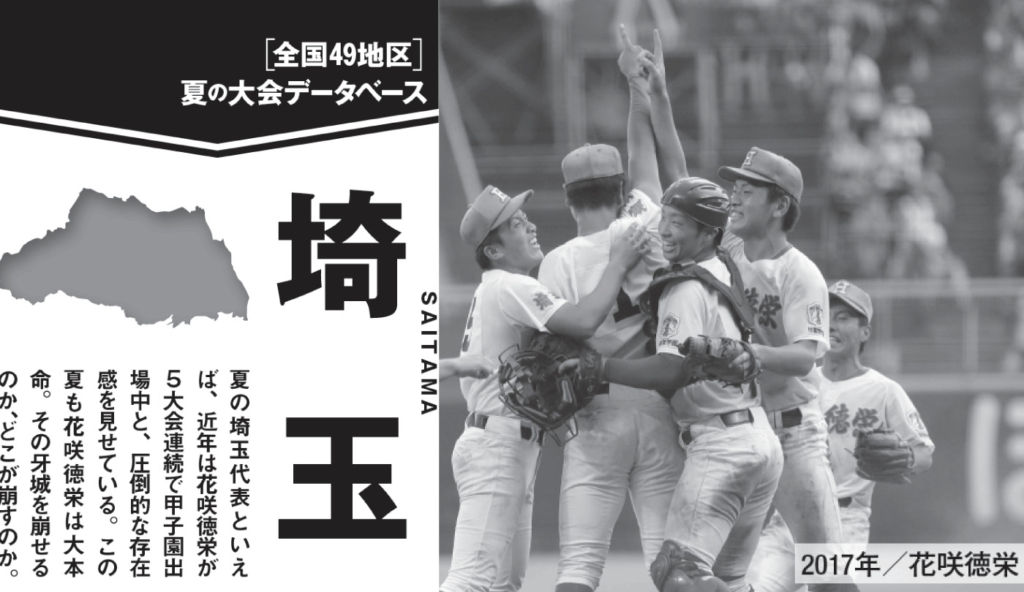 3年ぶり14度目の甲子園出場決めた浦和学院に注目 埼玉地区の甲子園での戦いとは がっつり 甲子園21