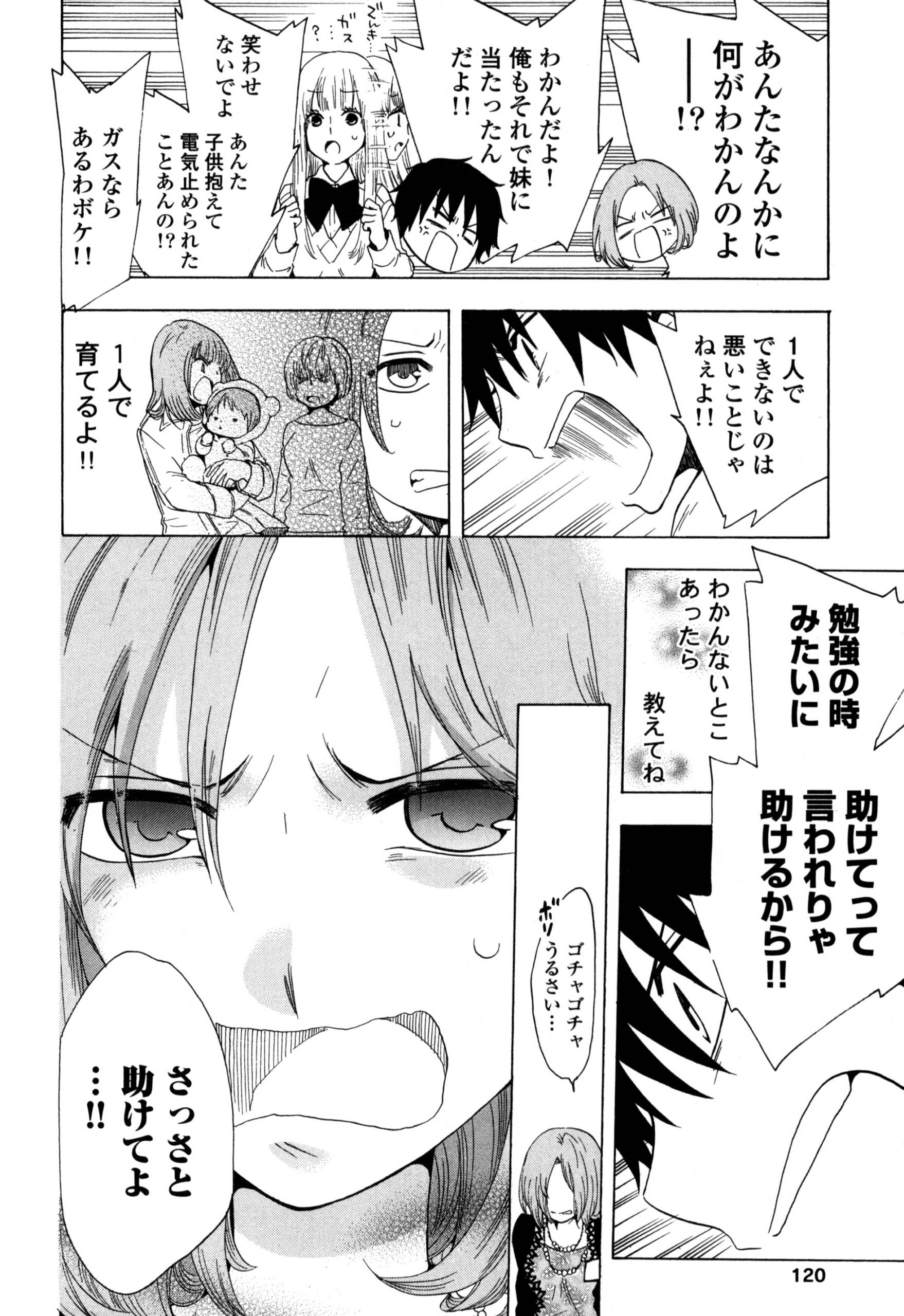 中卒労働者から始める高校生活 3時限目 レポート