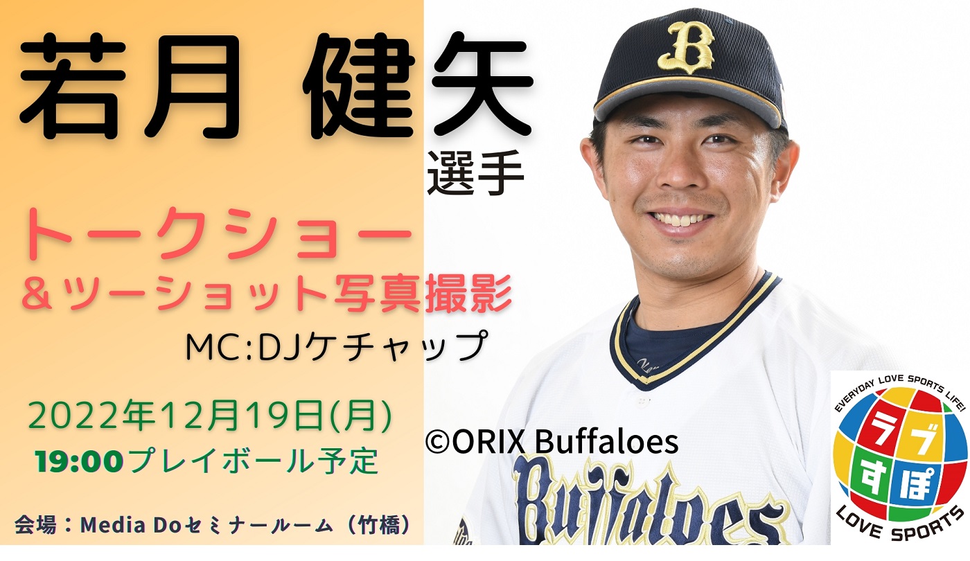 オリックス バファローズ 若月健矢 選手 実使用スパイク - 野球