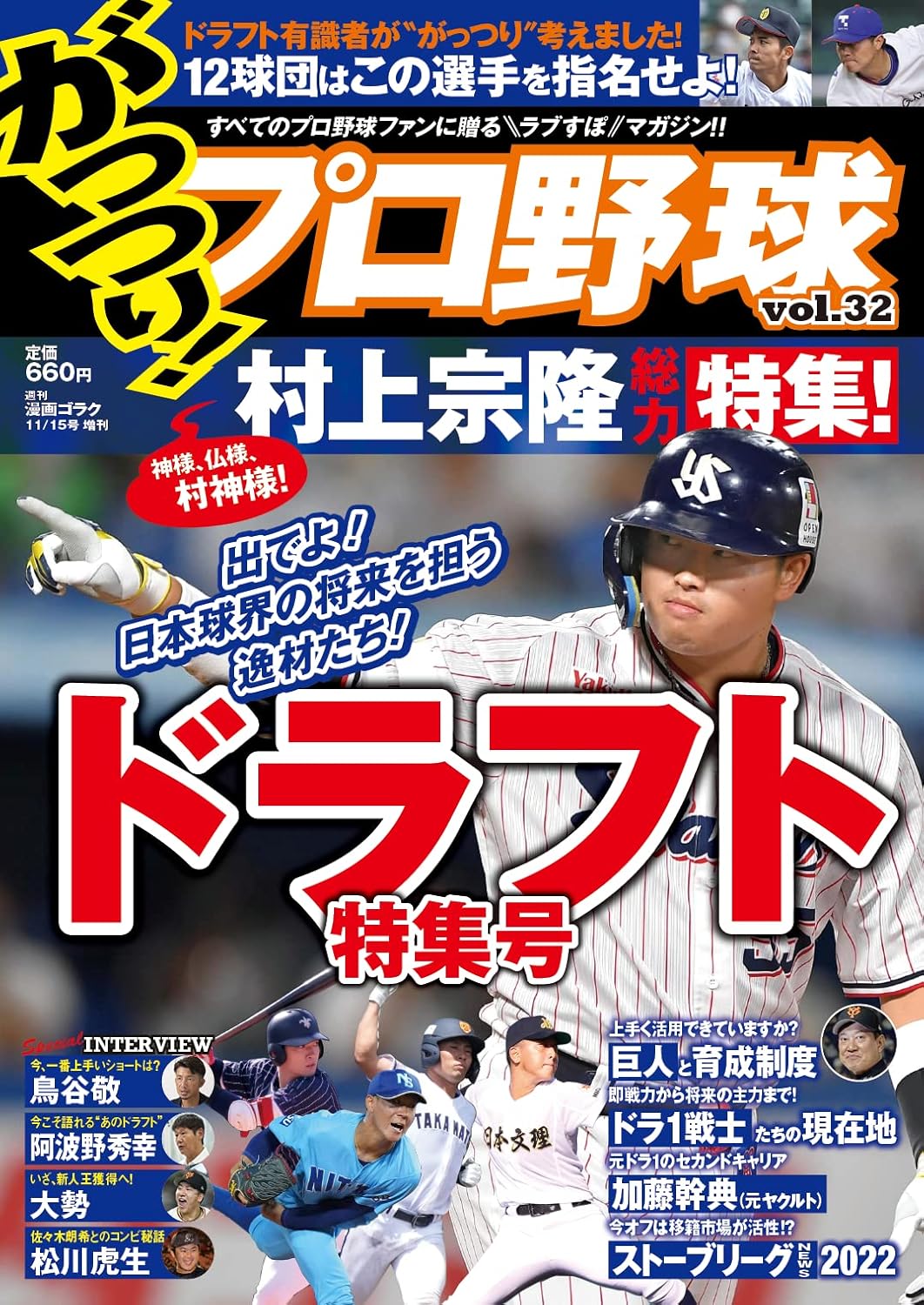 『がっつり！プロ野球 (32)』書影