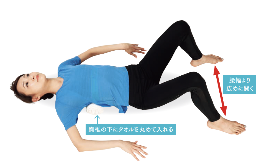 開脚膝たおし（胸椎） ストレッチ体操のやり方 手順1【背骨コンディショニング】