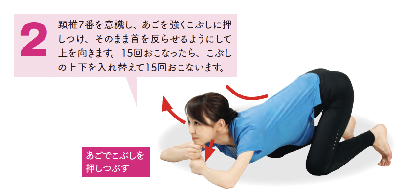 頚椎7番はめ ストレッチ体操のやり方 手順2【背骨コンディショニング】