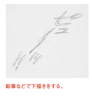 黒フチ文字で描く描き文字の描き方 手順1【漫画のプロが全力で教える 「描き文字」の基本】