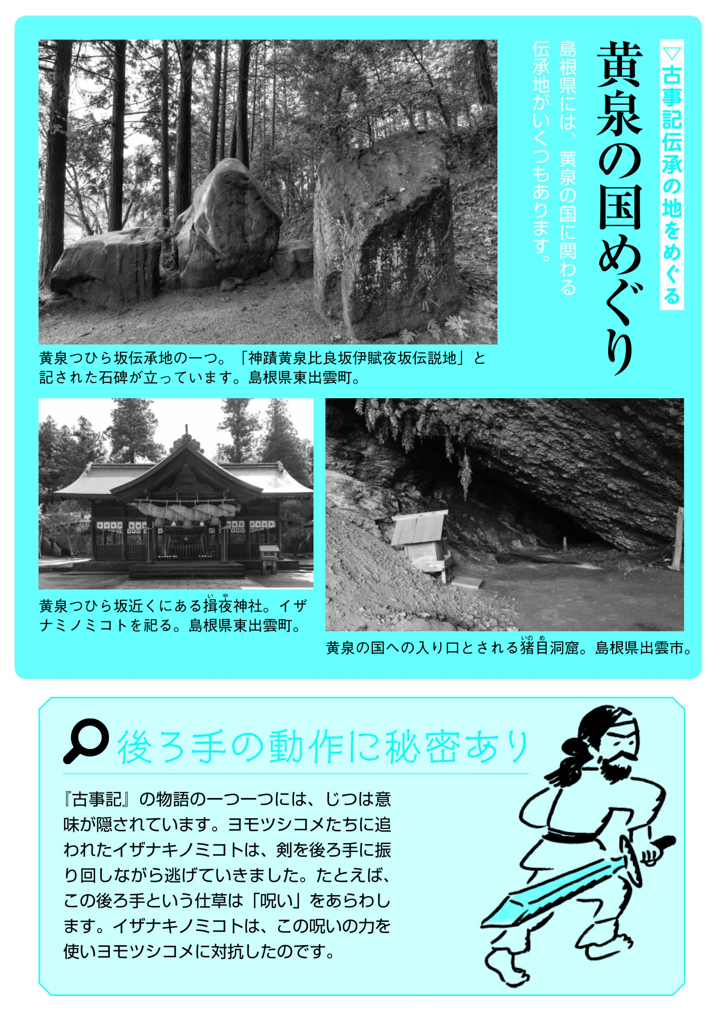 島根県にある黄泉の国の伝承地『眠れなくなるほど面白い 図解 古事記』