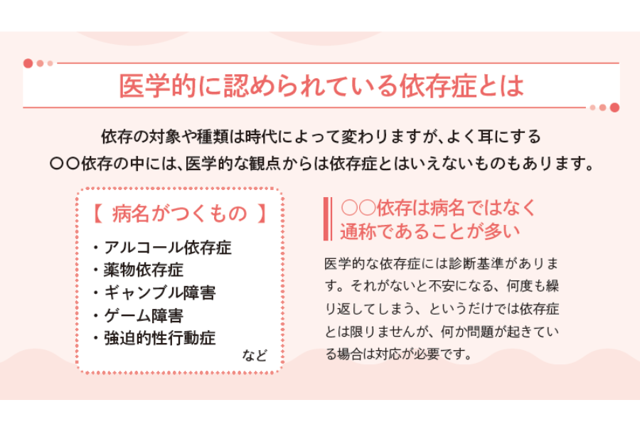 医学的に認められている依存症とは『短時間でしっかりわかる　図解　依存症の話』