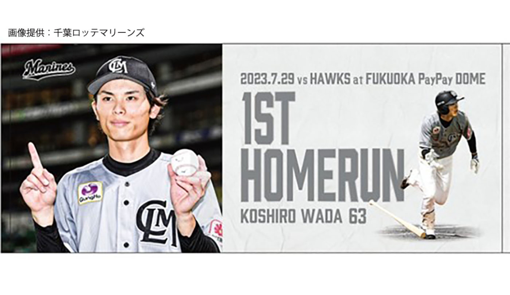 千葉マリーンズ 和田康士朗 球場セット 就け 千葉マリーンズ 和田康士朗 球場セット 就け