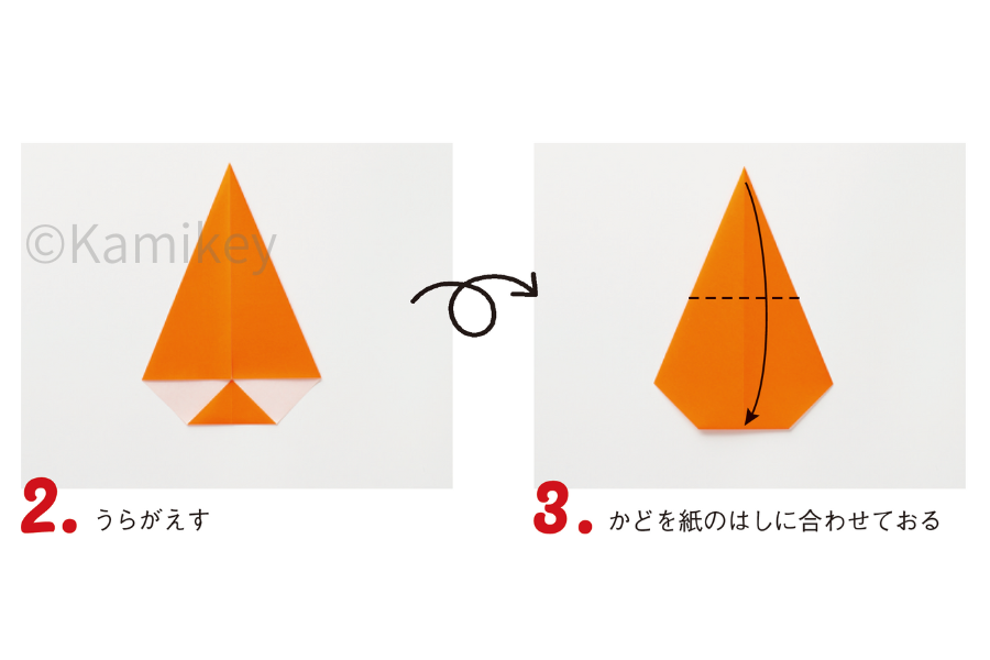 折り方２.３『カミキィの季節のおりがみ』