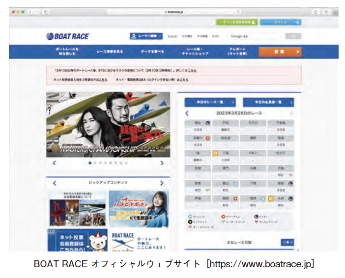 ボートレース公式ホームページ『究極のボートレースガイドブック』