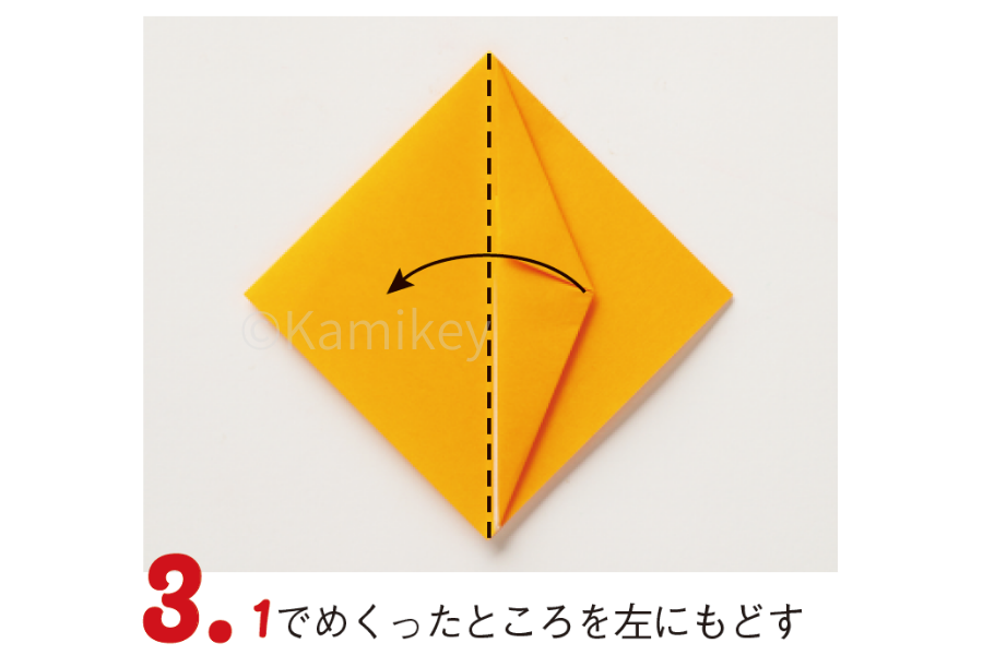 折り方３『カミキィの季節のおりがみ』