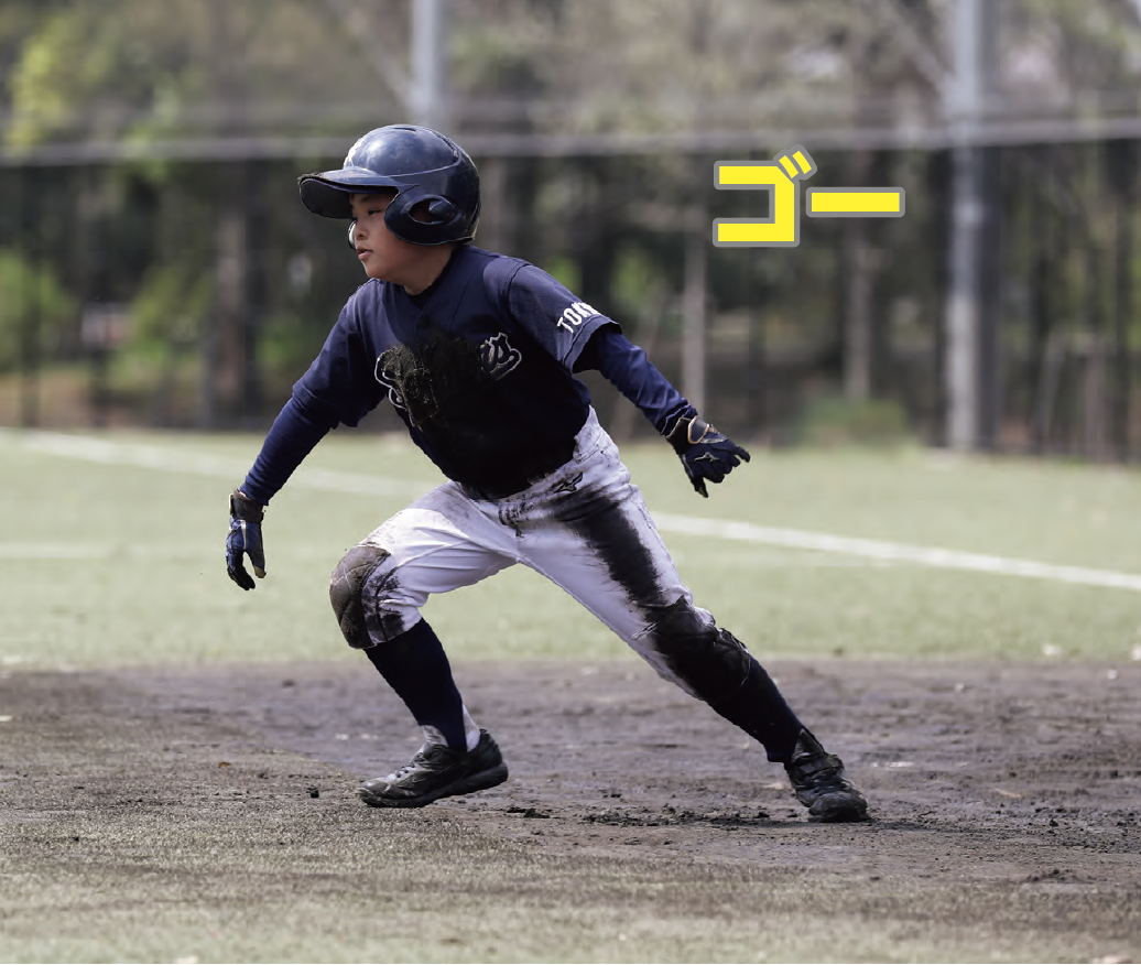 一塁走者に盗塁のサインが出ているとき『少年野球　デキる選手はやっている「打つ・走る・投げる・守る」』