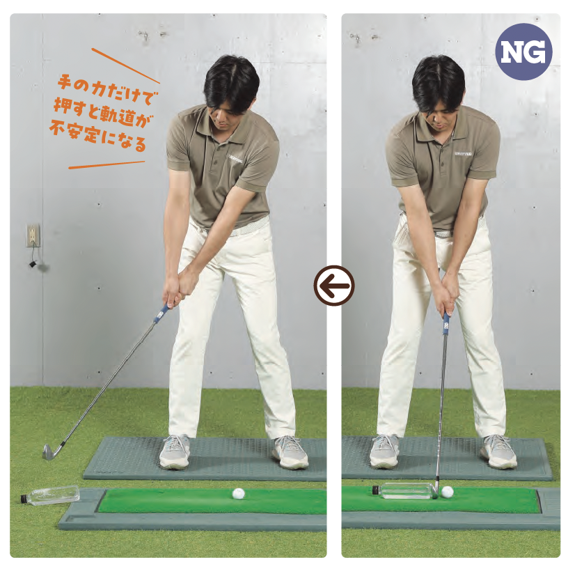 【NG】小手先だとペットボトルは真っすぐ動かない『ゴルフは右手の使い方だけ覚えれば上手くなる』