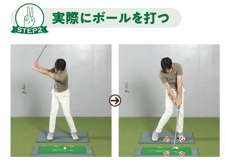 【STEP2】実際にボールを打つ『ゴルフは右手の使い方だけ覚えれば上手くなる』
