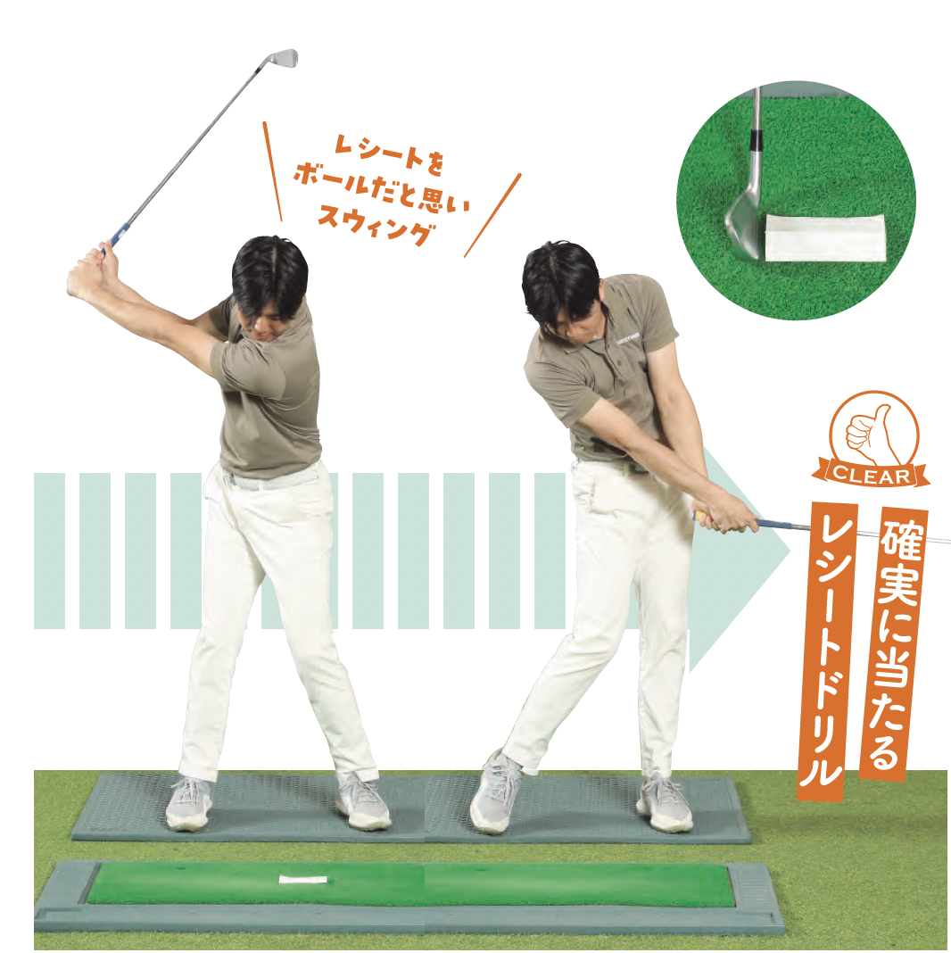 【STEP1】レシートを打つ『ゴルフは右手の使い方だけ覚えれば上手くなる』