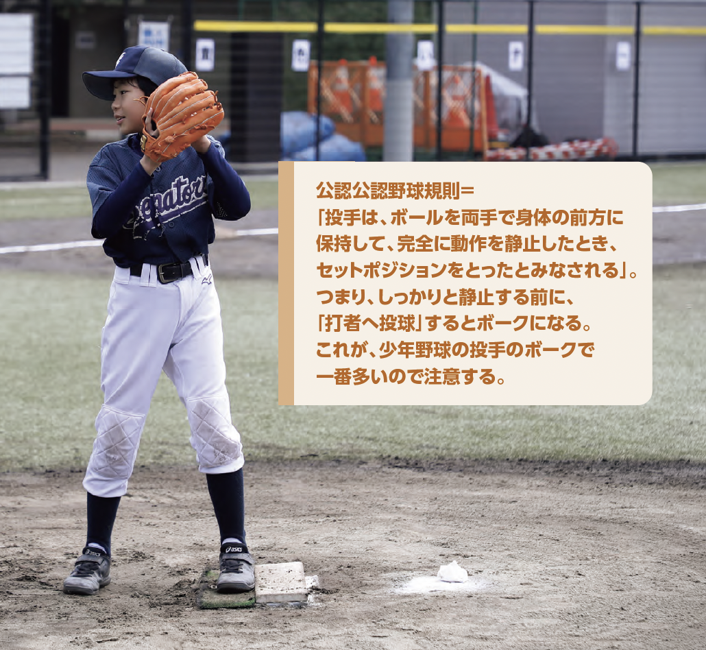 投手の牽制『少年野球　デキる選手はやっている「打つ・走る・投げる・守る」』