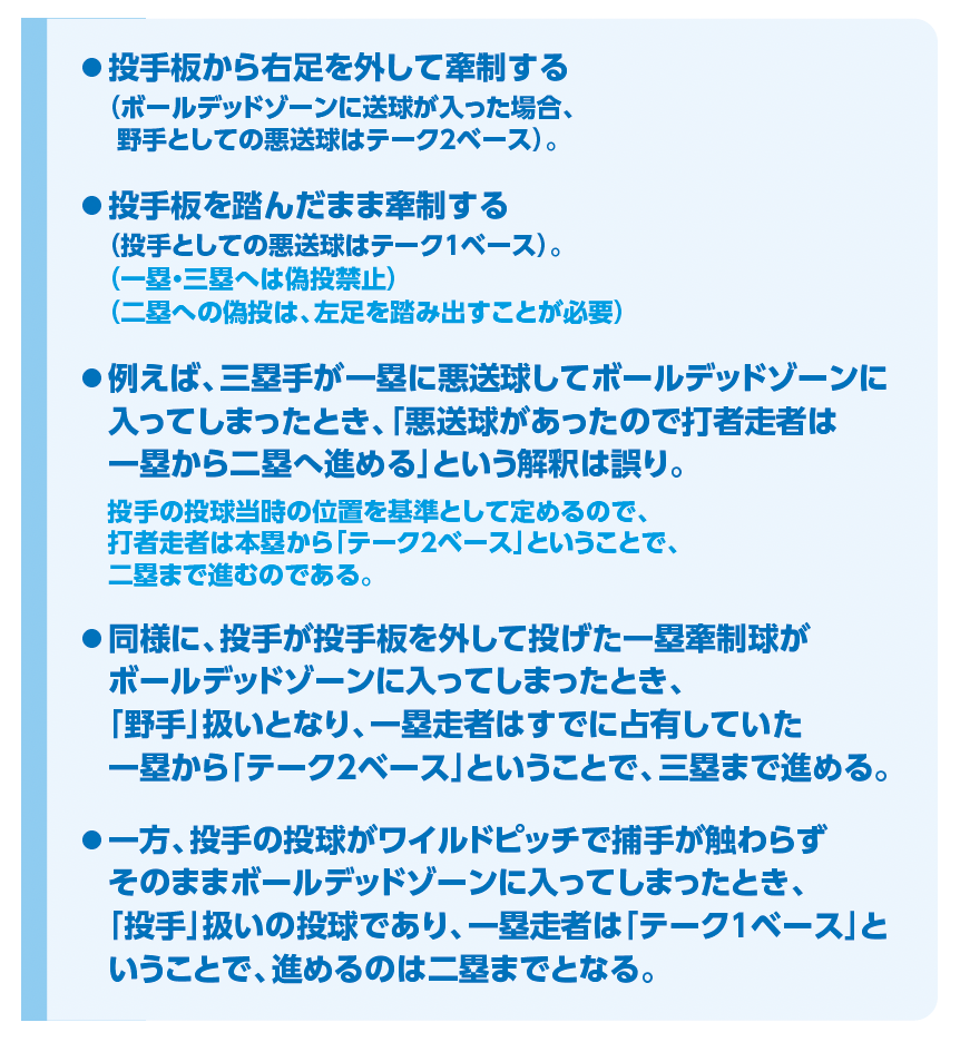 投手の牽制『少年野球　デキる選手はやっている「打つ・走る・投げる・守る」』