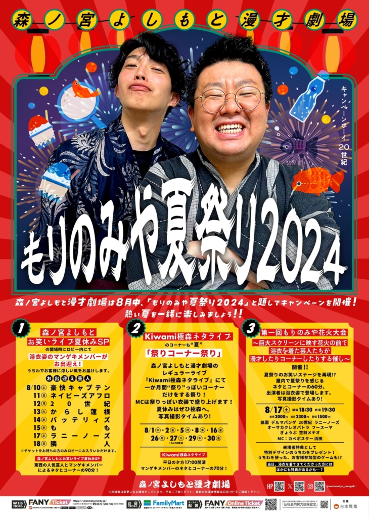 よしもとお笑いライブ in  宇都宮 2024 よしもとお笑いライブ in 宇都宮 2024 大阪ビジネスパークで「よしもと