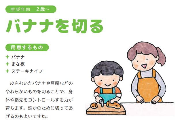 バナナを切る【ゆる〜く楽しく続く！おうちモンテッソーリの知育遊びアイデア帖】