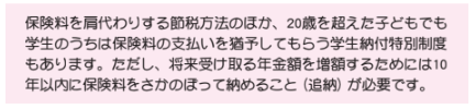 親が年金を支払った場合の節税効果2【定年後も安心がずっと続くお金のつくり方】