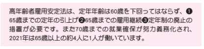 定年後の働き方2【定年後も安心がずっと続くお金のつくり方】