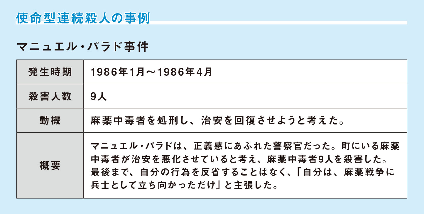 動機から見た連続殺人② 偏った信念に基づき殺害を繰り返す「使命型」【図解　犯罪心理学】