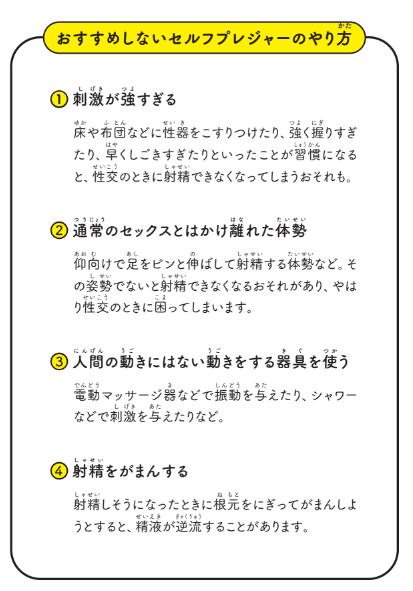 おすすめしないセルフプレジャーのやり方【12歳までに知っておきたい男の子のためのおうちでできる性教育】