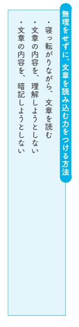 無理をせずに、文章を読み込む力をつける方法【集中力 やる気 学力がアップする 頭のよい子が育つ家のしかけ】