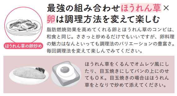 管理栄養士が教える最強の『若返り朝食』＜ほうれん草の卵炒め：ビタミンAが豊富なバターで味つけ＞【1週間で勝手に-10歳若返る体になるすごい方法】