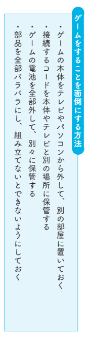 ゲームをすることを面倒にする方法【集中力 やる気 学力がアップする 頭のよい子が育つ家のしかけ】