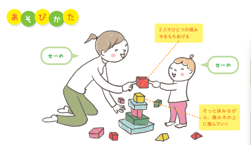 あそび07：一緒に積み木/あそびかた【発達が気になる子の感覚統合遊び】