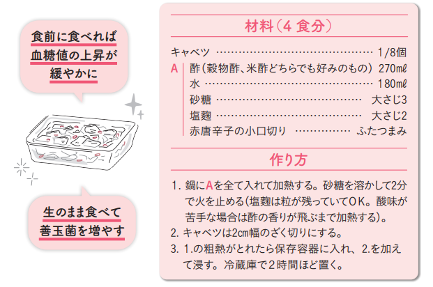 塩麴酢キャベツの作り方とおすすめの食べ方【1週間で勝手に-10歳若返る体になるすごい方法】