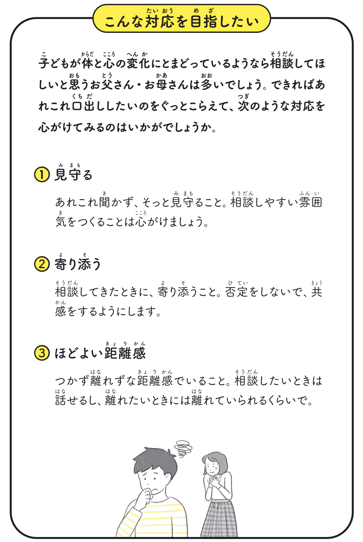 こんな対応を目指したい【12歳までに知っておきたい男の子のためのおうちでできる性教育】