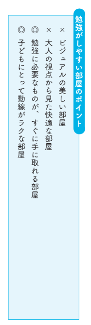 勉強がしやすい部屋のポイント