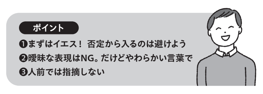 言いにくいことを伝えるとき【頭がいい人の敬語の使い方】