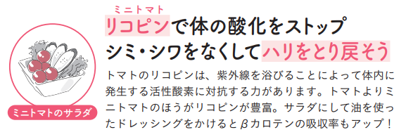 管理栄養士が教える最強の『若返り朝食』＜ミニトマトのサラダ：若返り・免疫力アップ＞【1週間で勝手に-10歳若返る体になるすごい方法】