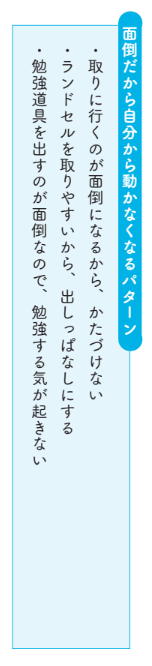 面倒だから自分から動かなくなるパターン