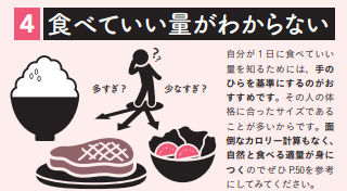 管理栄養士が教える④食べていい量がわからない『やせる』最強の食事【1週間で勝手に-10歳若返る体になるすごい方法】