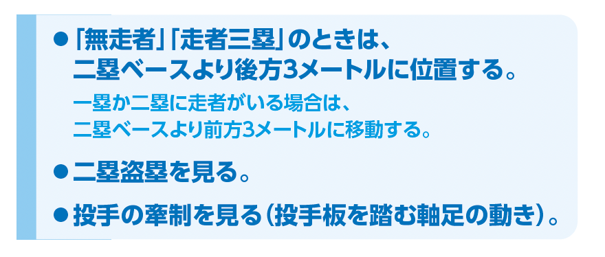 二塁・塁審の注意点2『少年野球　デキる選手はやっている「打つ・走る・投げる・守る」』