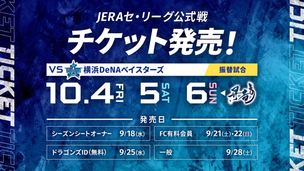 5月18日(土)横浜Denaベイスターズチケット 横浜DeNAベイスターズ スターナイト 野球 チケット 25年8月5日