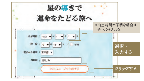 ホロスコープの作成方法/STEP.1 生年月日、生まれた時間、産まれた場所、名前を入力【一番わかりやすい はじめての西洋占星術】