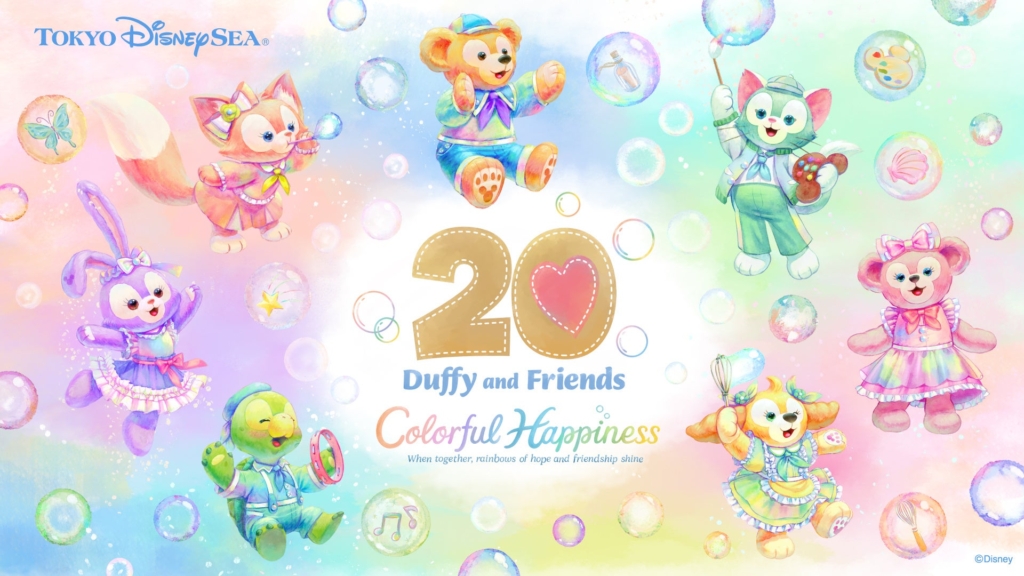 1人1個に変更？！20周年カラフルハピネス【ダッフィー＆フレンズ