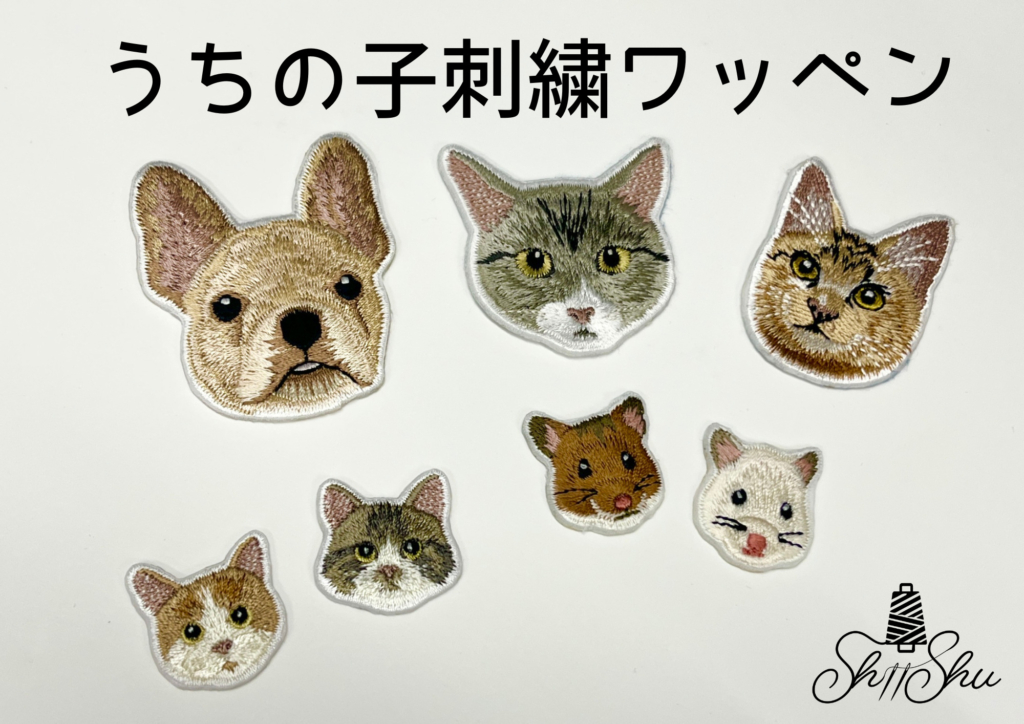 ペット好き必見！】「うちの子刺繍ワッペン」販売開始！家族の一員を形にする新しいカタチ。 ShiiShu（シーシュ）｜ニフティニュース