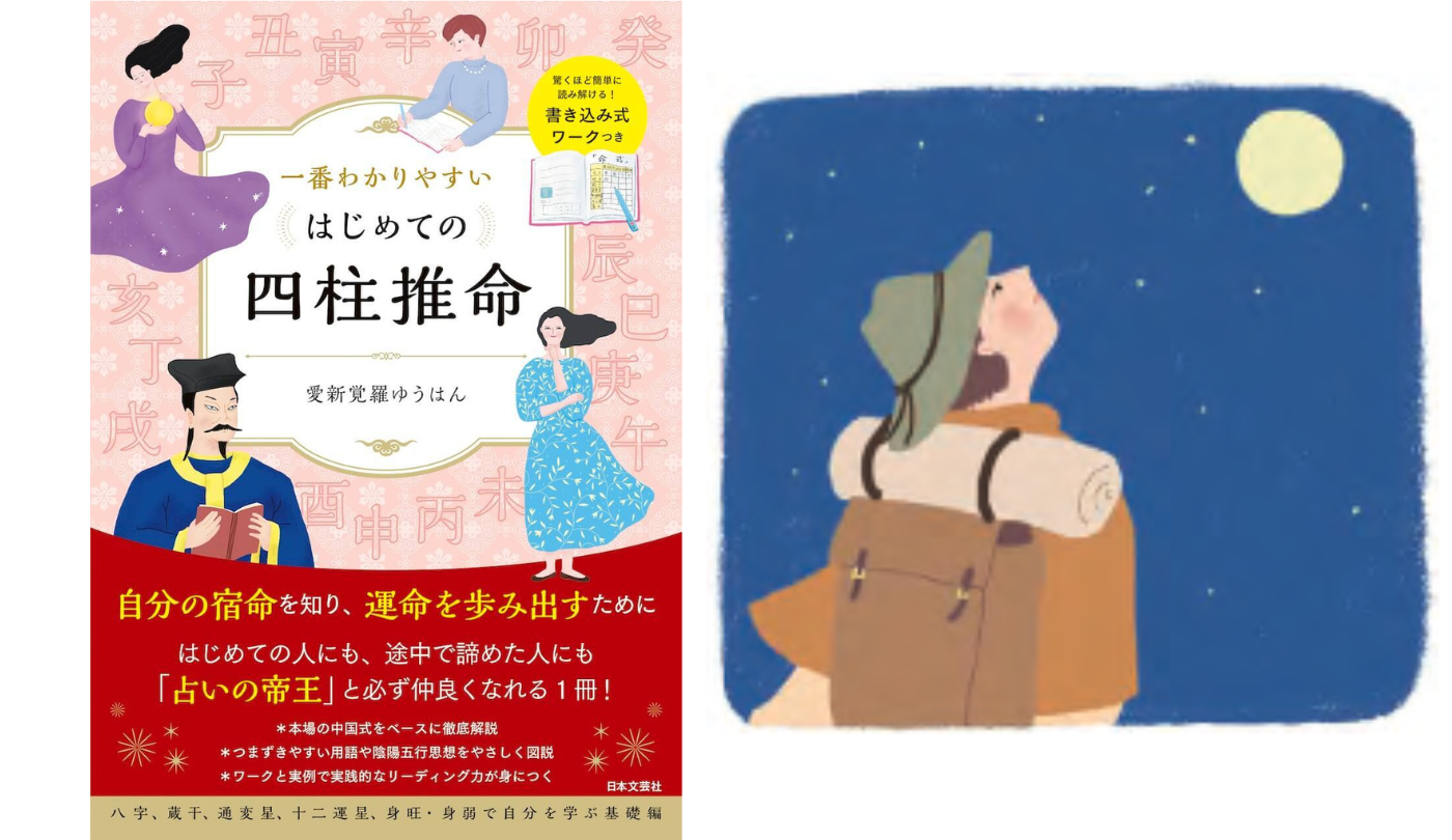 独立と自尊の星一度決めたら貫く頑張り屋 比肩【一番わかりやすいはじめての四柱推命】