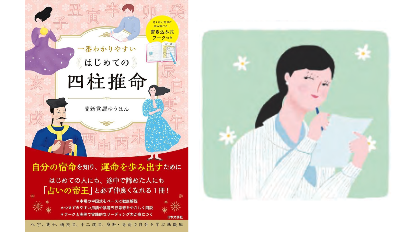 堅実な蓄財星ストイックに課題に取り組む 正財【一番わかりやすいはじめての四柱推命】