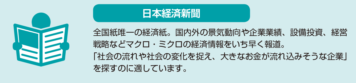 日本経済新聞