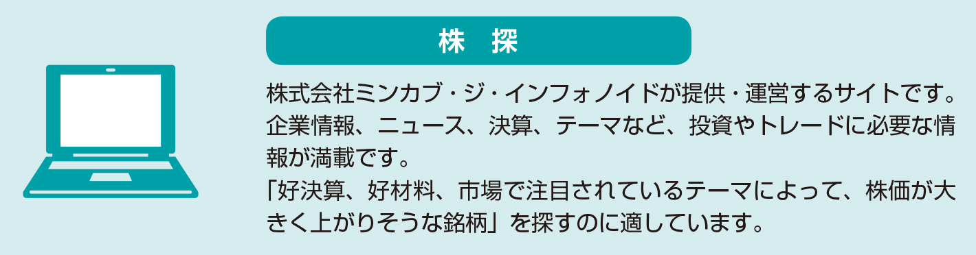 株の情報はどこで入手すればよいの？【図解 株式投資の話】株探（かぶたん）