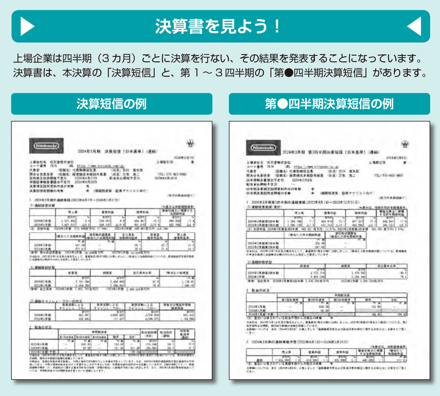 決算はチェックしたほうがいいの？【図解 株式投資の話】